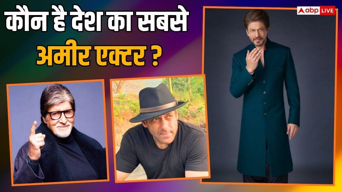 शाहरुख खान की घटी नेटवर्थ, फिर भी हैं देश के सबसे अमीर एक्टर, जानें- किस नबंर पर हैं सलमान से अमिताभ बच्चन