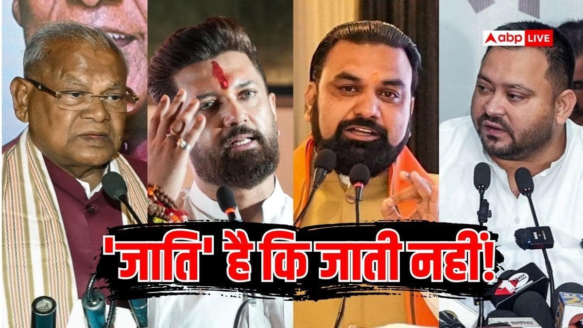 पासवान, यादव, चौधरी, बिहार में ‘मनचलों’ की जाति पर बवाल!