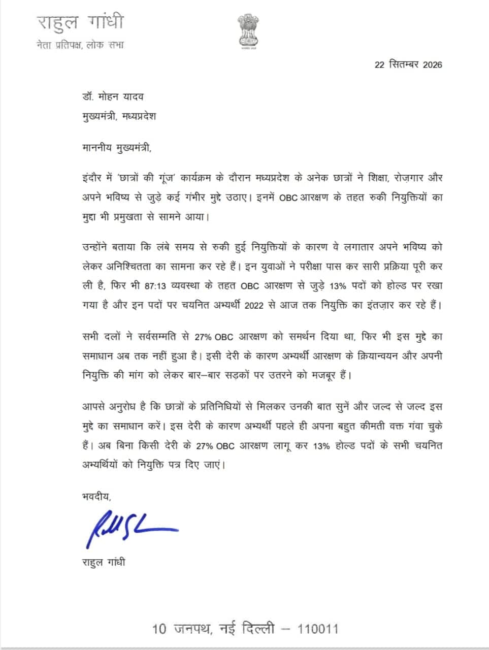 राहुल गांधी ने उठाया OBC छात्रों का मुद्दा, CM मोहन यादव को लिखा पत्र