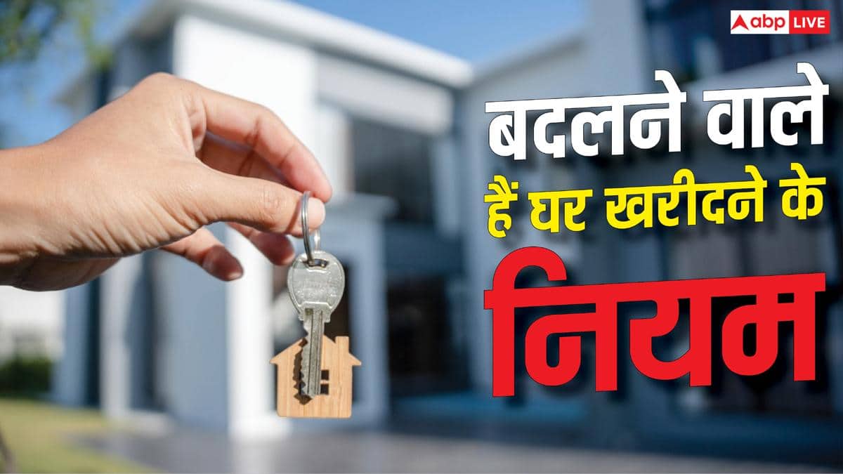 NRI से घर-जमीन खरीदना हुआ आसान, 1 अक्टूबर से बदल जाएंगे ये नियम