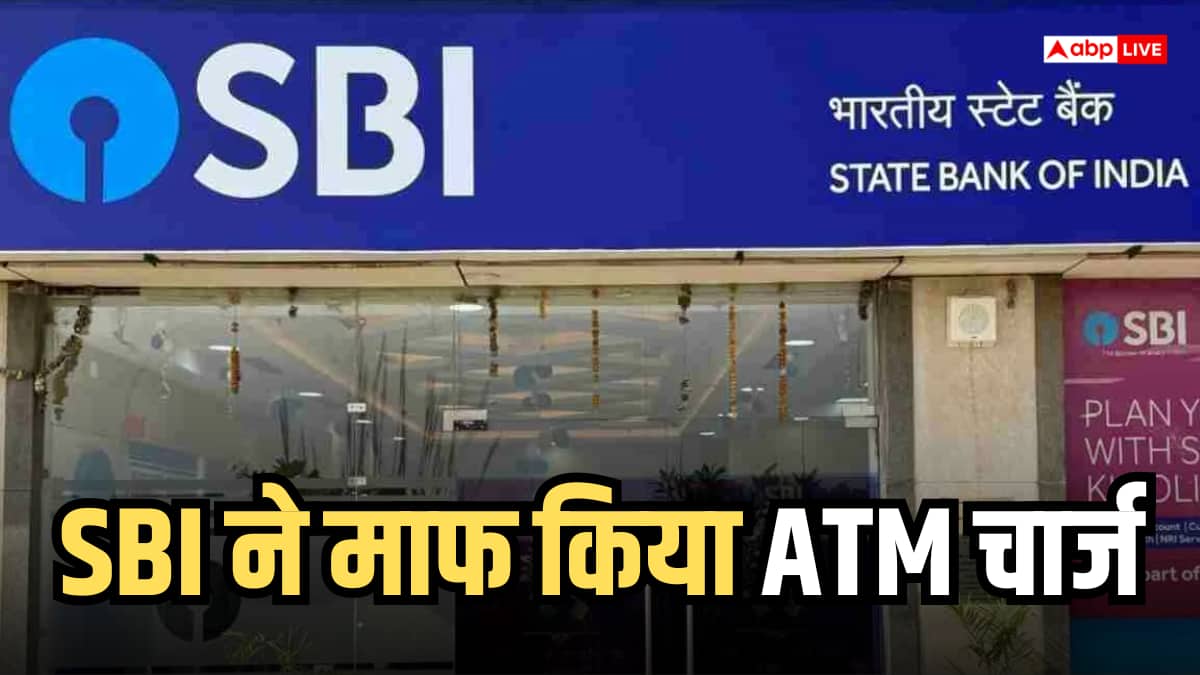 अभी नहीं लगेगा चार्ज, 3 दिन तक किसी भी बैंक के ATM से फ्री निकालें कैश- SBI