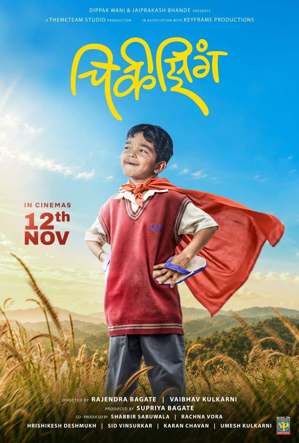 Chikizing Marathi Movie Poster: निरागस बालविश्वाची, स्वप्नांची आणि जिद्दीची हळुवार गोष्ट सांगणाऱ्या 'चिकिझिंग'चं पोस्टर पाहिलंत?