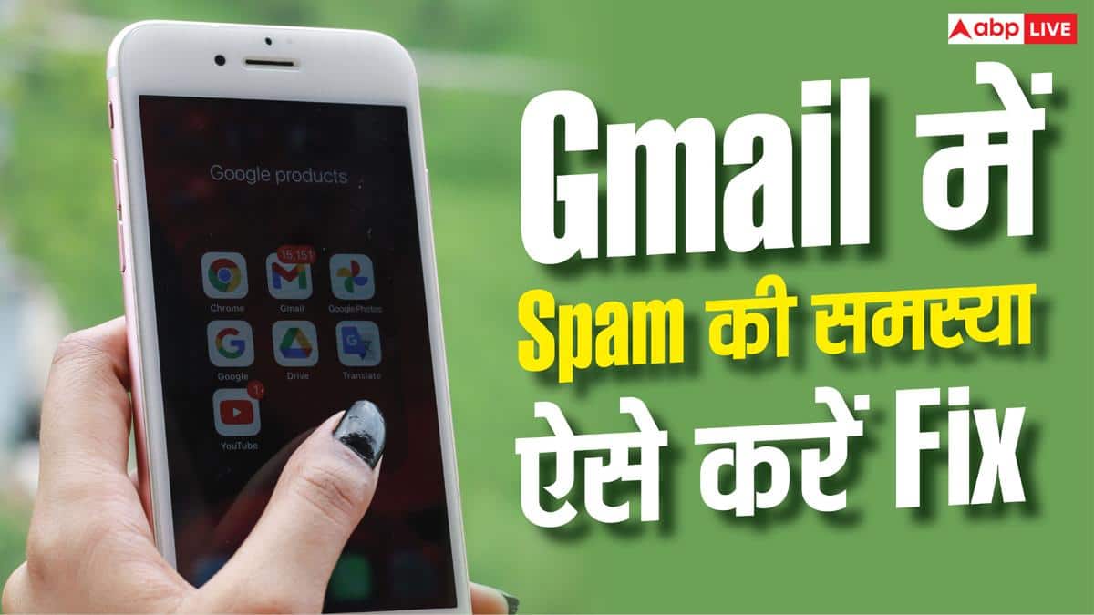 बार-बार Spam में क्यों जा रहा जरूरी Email? Gmail में ऐसे रोकें
