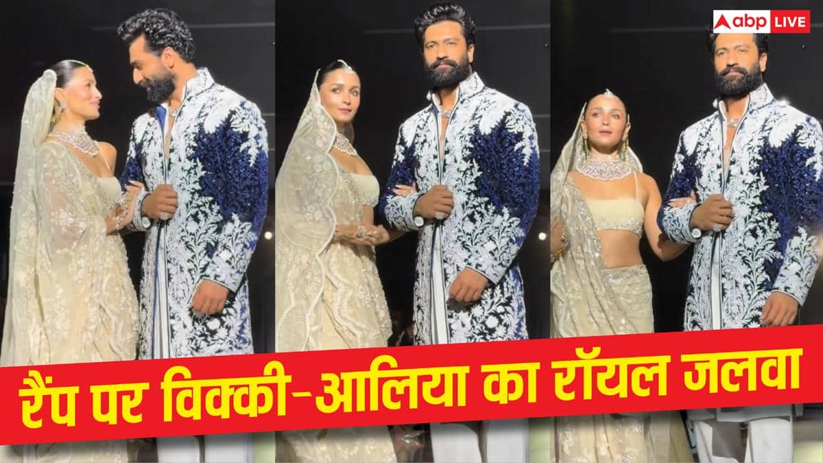मनीष मल्होत्रा के शो में छाए विक्की कौशल-आलिया भट्ट, शाही अंदाज से लूटी महफिल