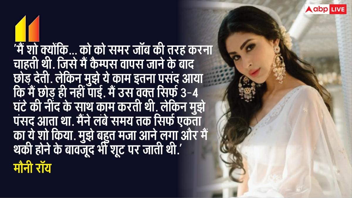 सड़क पर चलते हुए ऑफर हुआ था पहला टीवी शो, फिर बनीं अक्षय कुमार की हीरोइन, मौनी रॉय की दिलचस्प बातें