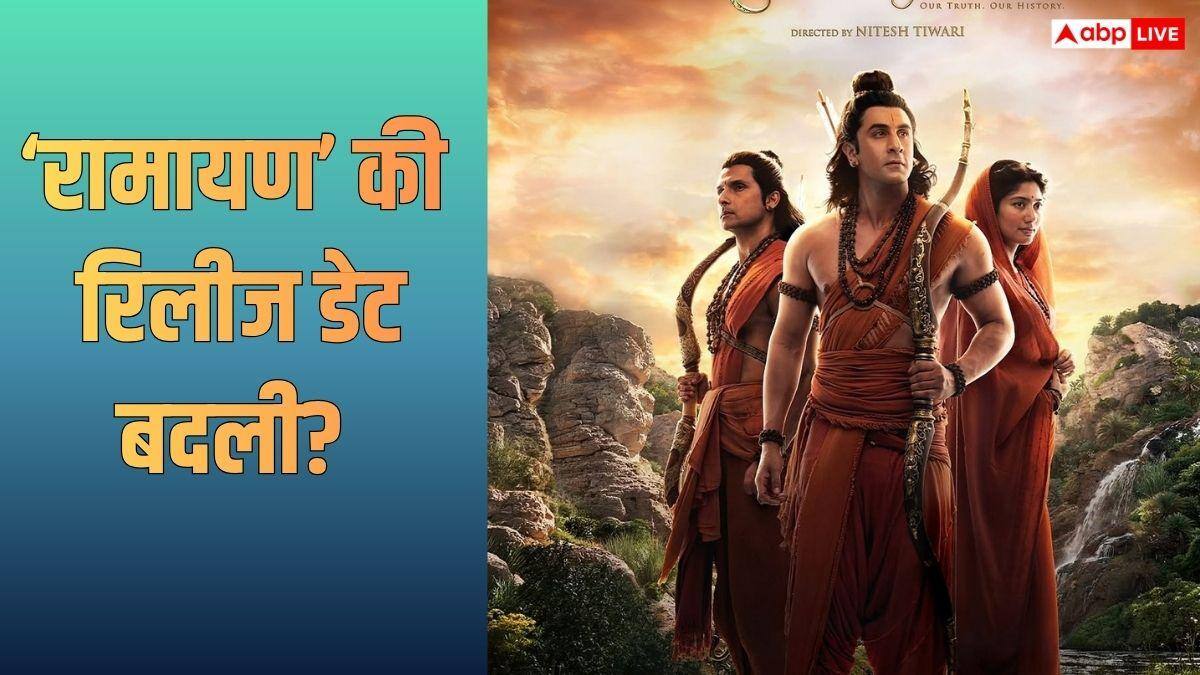 रणबीर कपूर की 'रामायण' की बदली रिलीज डेट, अब इस दिन होगी रिलीज!
