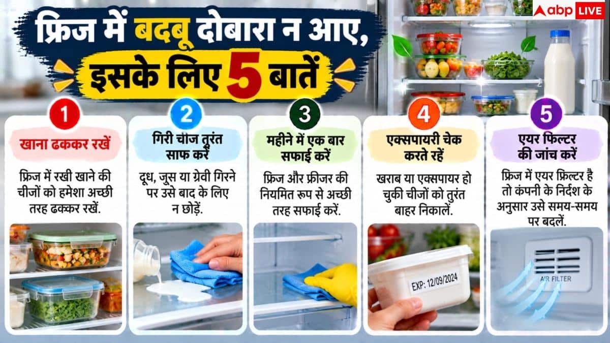 How To Remove Fridge Smell: फ्रिज से आ रही बदबू, इस ट्रिक से हो जाएगी दूर