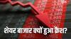 4 दिन में 14 लाख करोड़ स्वाहा, क्यों 2700 अंक से अधिक लुढ़का सेंसेक्स
