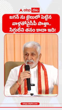 జగన్ ను జైలులో పెట్టిన వాళ్లతోవైసీపీ పొత్తా.. సిగ్గులేని తనం కాదా ఇది!