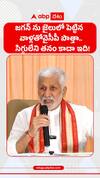 జగన్ ను జైలులో పెట్టిన వాళ్లతోవైసీపీ పొత్తా.. సిగ్గులేని తనం కాదా ఇది!