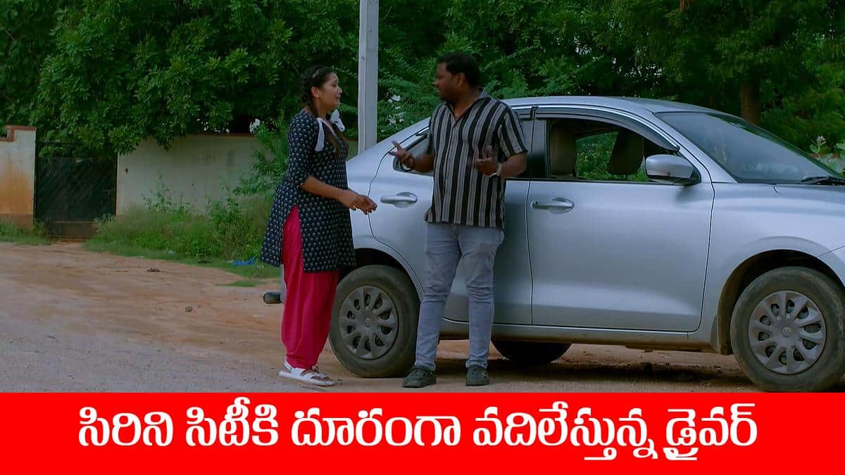 Brahmamudi Serial Today September 30th: ‘బ్రహ్మముడి’ సీరియల్: సిరిని సీటీకి దూరంగా వదిలేసిన డ్రైవర్‌ - రేఖను అనుమానించిన రాజు  