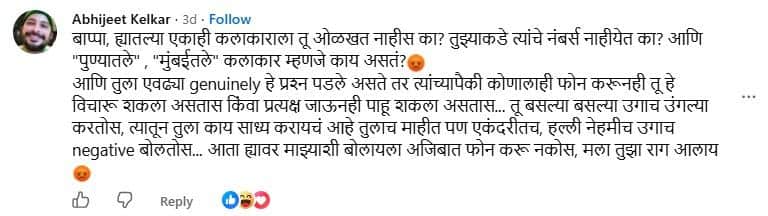 Abhijeet Kelkar Post On Vidyadhar Joshi Post: 'बाप्पा बसल्या बसल्या उगाच उंगल्या करतोस...'; विद्याधर जोशींच्या 'त्या' पोस्टवर श्रुती मराठेनंतर अभिजीत केळकरही चिडला, नेमकं काय म्हणाला?