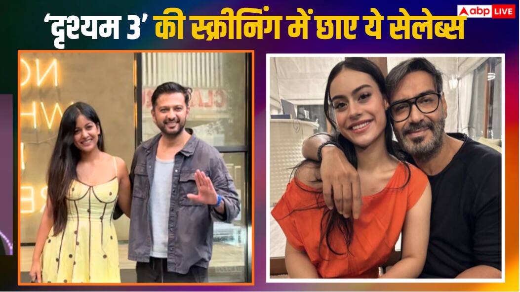 'दृश्यम 3' की स्क्रीनिंग में अजय देवगन को सपोर्ट करने पहुंचीं बेटी न्यासा, पति संग हाथों में हाथ डाले दिखीं इशिता