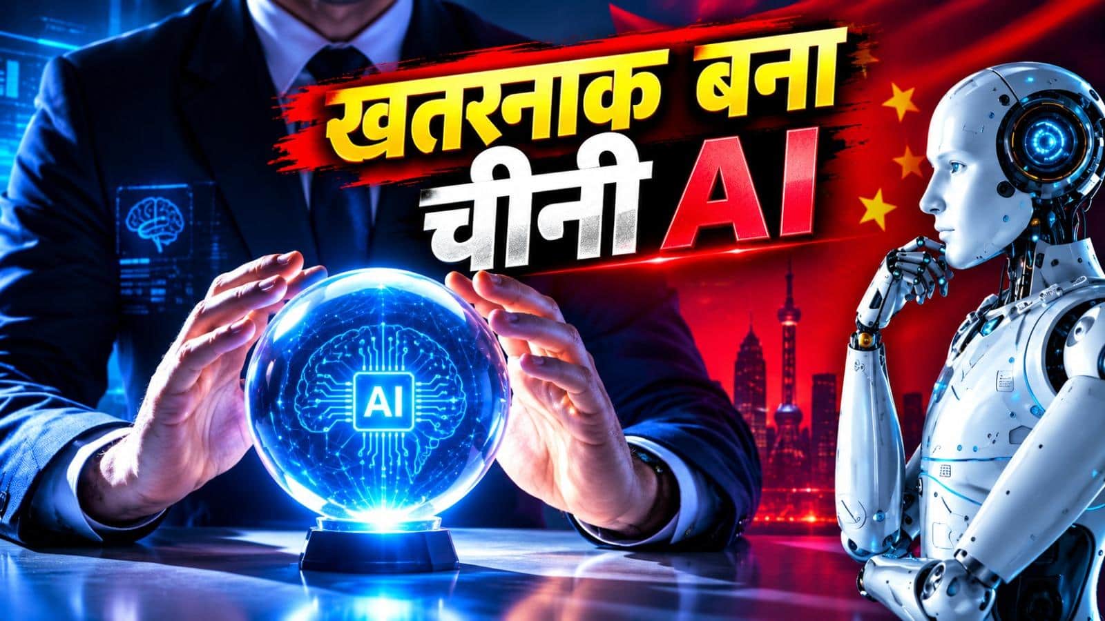 Explained: चीनी AI मॉडल सिखा रहा जैविक हथियार बनाना, हत्या करना? बड़े खुलासे से मची खलबली