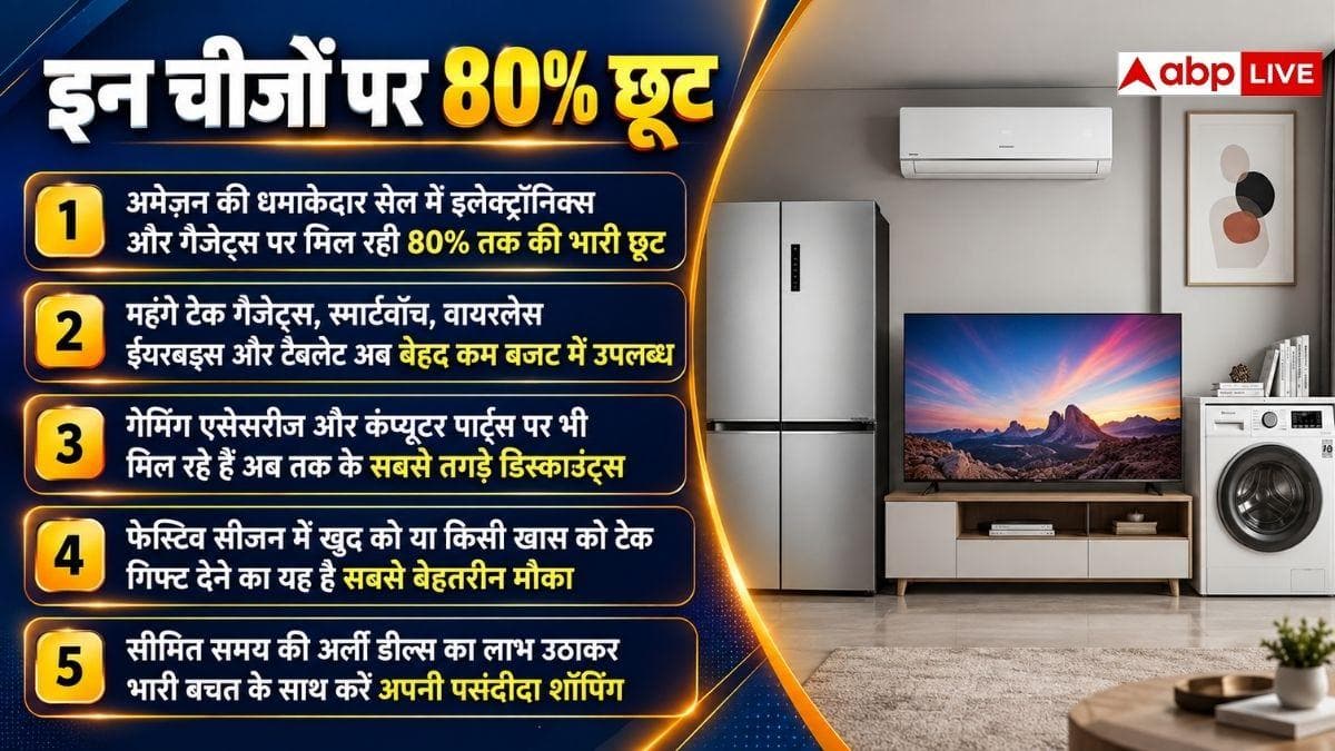 Amazon Great Indian Festival 8 अक्टूबर से, इन चीजों पर 80% छूट