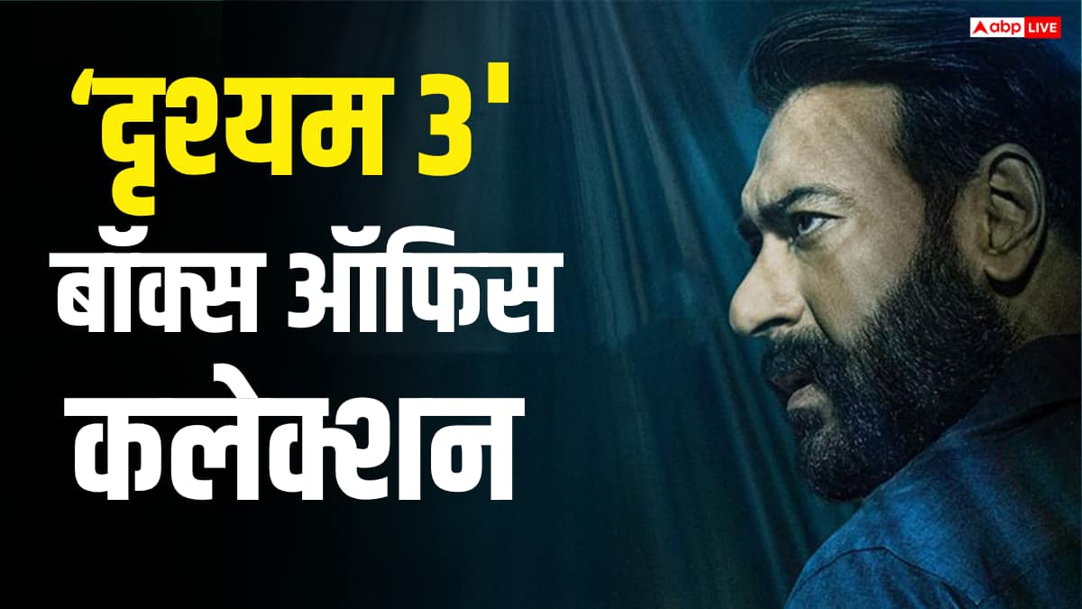 एडवांस बुकिंग: ओपनिंग डे पर 'दृश्यम 3' का धमाका, तोड़ा इन 12 फिल्मों का रिकॉर्ड