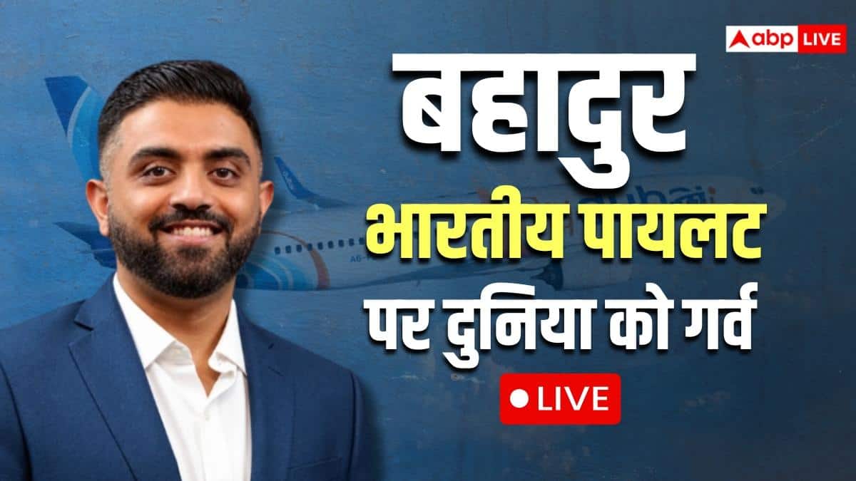 LIVE: स्मित माछर को UAE किया गया एयरलिफ्ट, राजदूत ने परिवार वालों से की मुलाकात