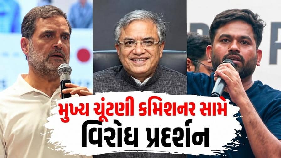 CEC જ્ઞાનેશ કુમારના રાજીનામાની માંગ સાથે દિલ્હીમાં વિપક્ષનું પ્રદર્શન
