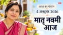 Aaj Ka Panchang 4 October 2026: मातृ नवमी आज, जानें श्राद्ध मुहूर्त और राहुकाल