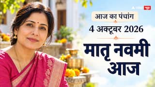 Aaj Ka Panchang 4 October 2026: मातृ नवमी आज, जानें श्राद्ध मुहूर्त और राहुकाल