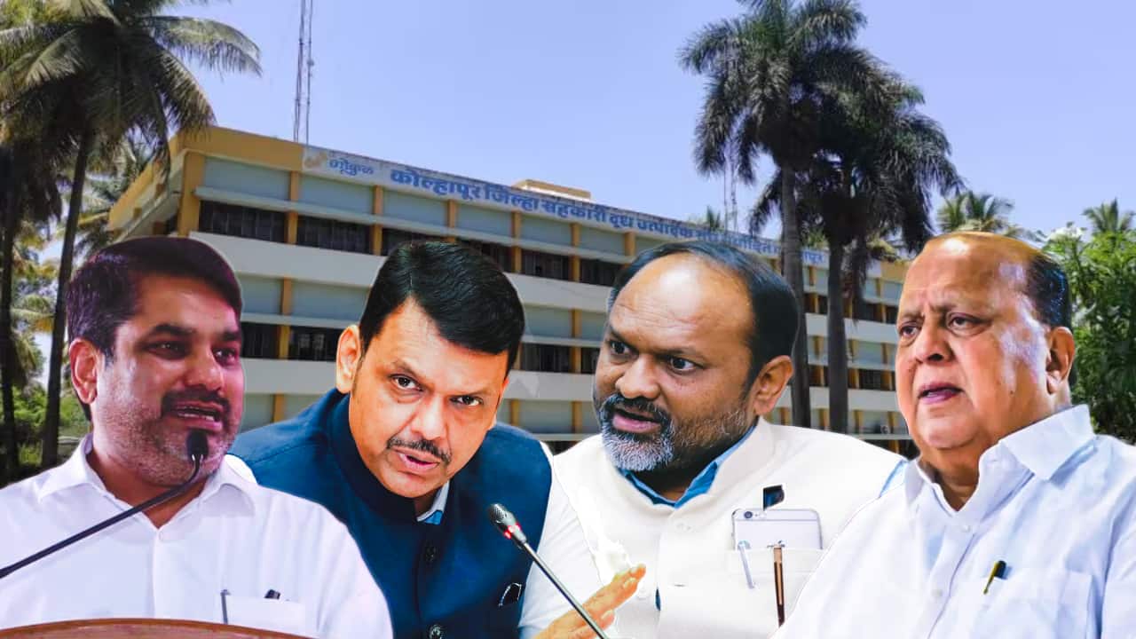 Gokul Election: गोकुळच्या मल्टीस्टेटसाठी मला 200 कोटींची ऑफर होती, माजी दुग्धविकास मंत्री महादेव जानकरांच्या दाव्याने खळबळ, हसन मुश्रीफ, सतेज पाटील म्हणाले...