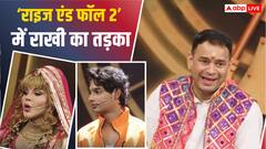 'राइज एंड फॉल 2' एपिसोड 9 रिव्यू: राखी सावंत ने तेजू भैया संग किया रोमांस, अनीश भगत हुए बेघर