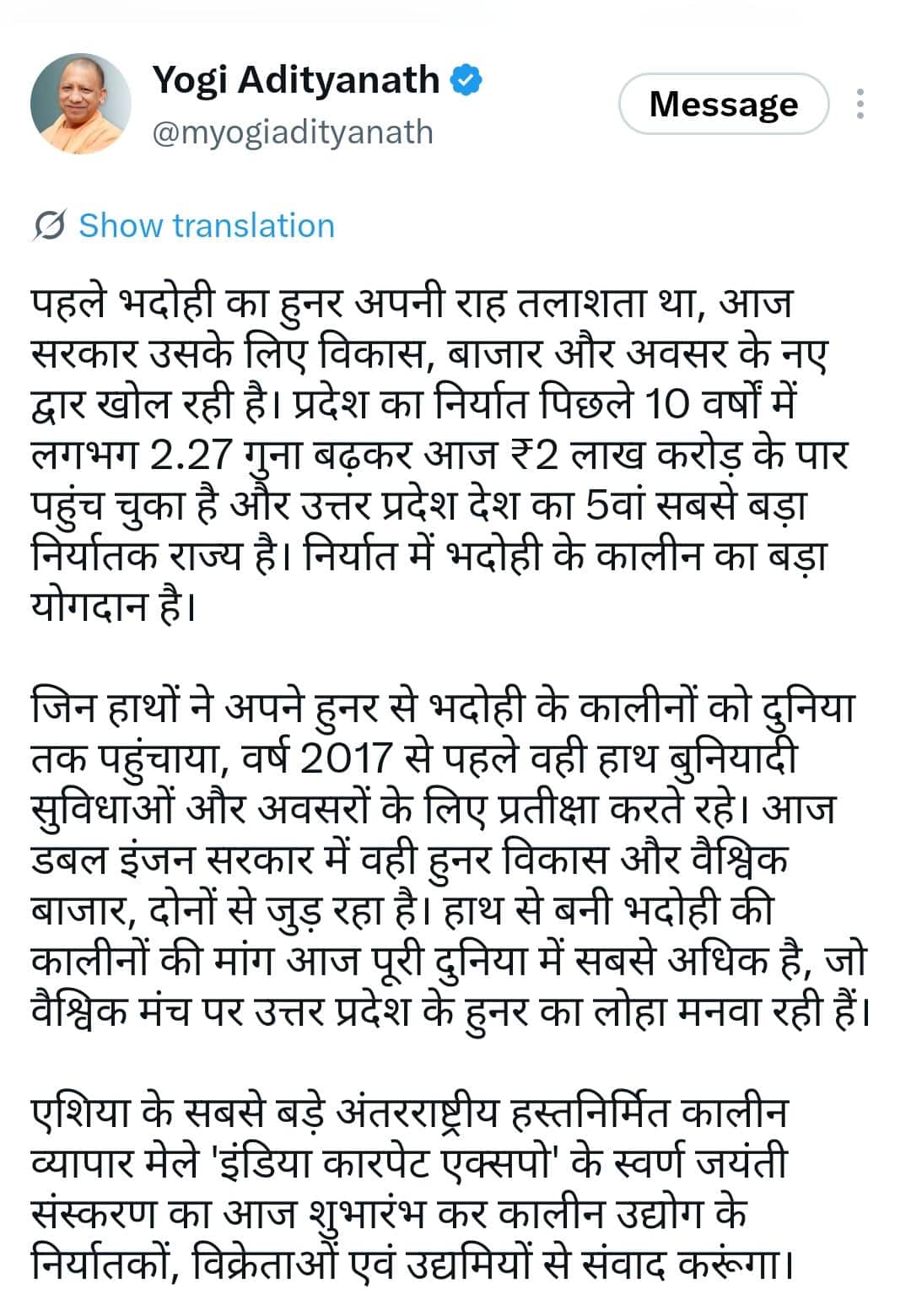 भदोही के कालीन ने बढ़ाया यूपी का निर्यात, देश में 5वें नंबर पर यूपी
