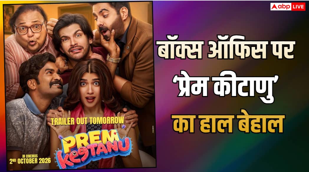 बॉक्स ऑफिस पर मंडे टेस्ट में फेल हुई वीर पहाड़िया की 'प्रेम कीटाणु', कमाई में 80% की गिरावट