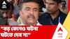 Suvendu Adhikari: 