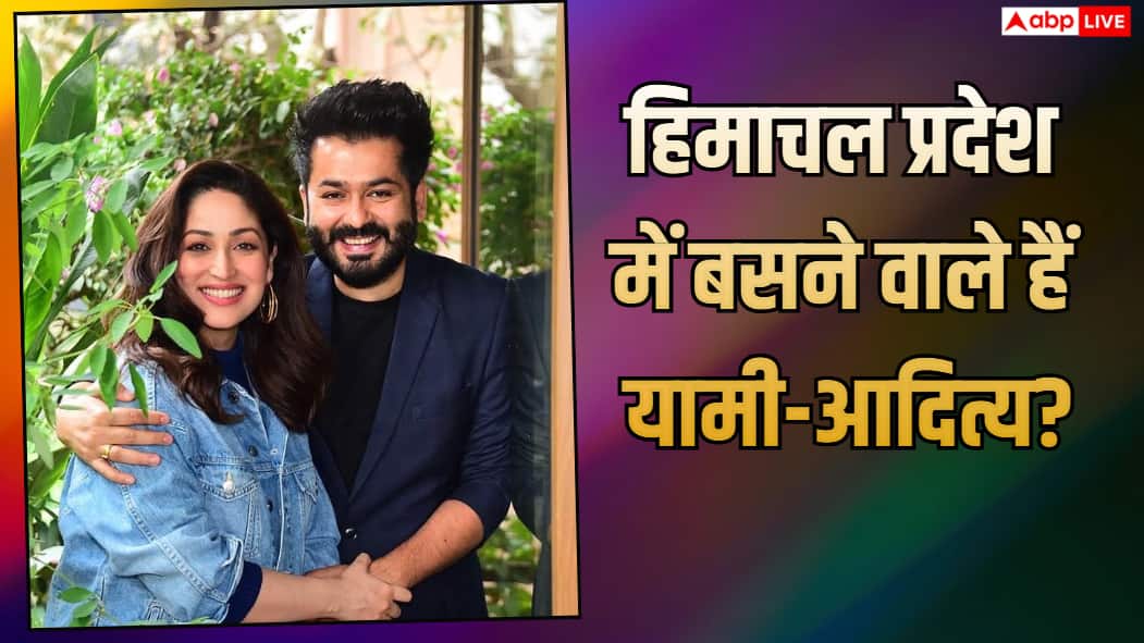 यामी गौतम और आदित्य धर छोड़ रहे हैं मुंबई? 'धुरंधर' डायरेक्टर की टीम ने किया बड़ा खुलासा