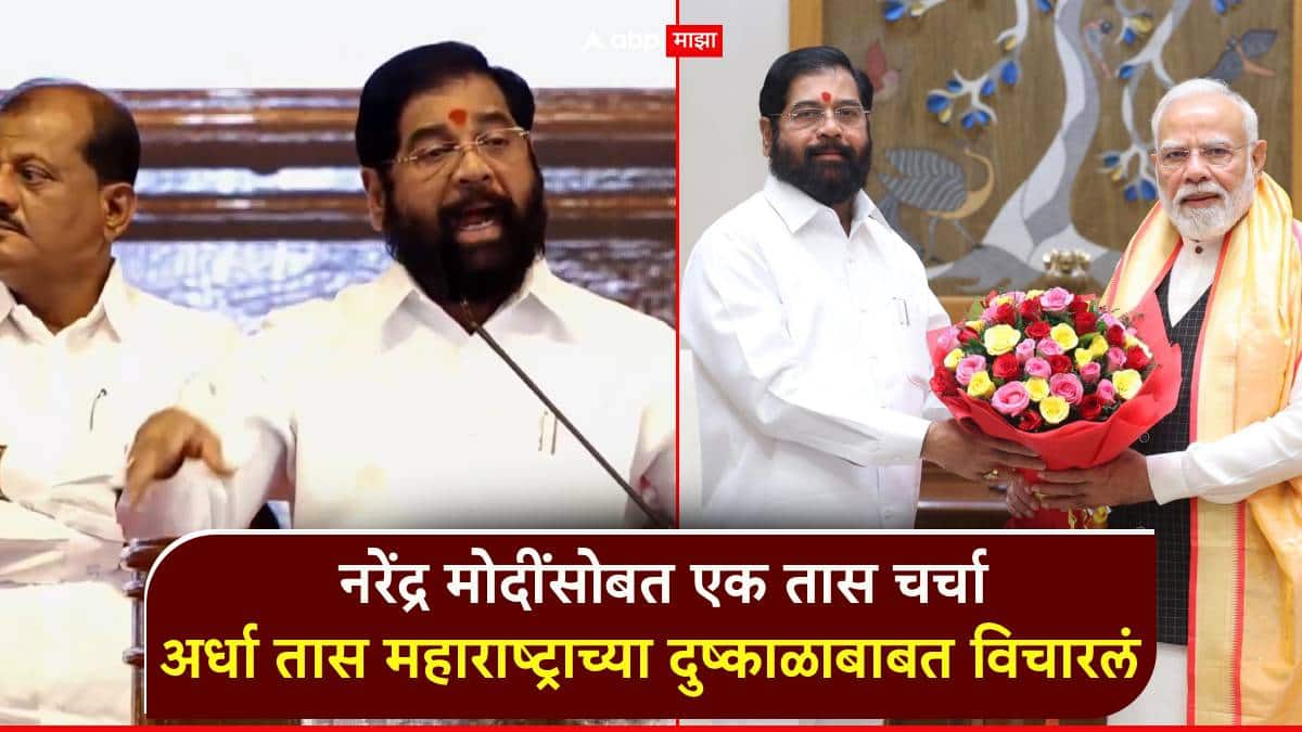 नरेंद्र मोदींसोबत एक तास चर्चा, अर्धा तास महाराष्ट्राच्या दुष्काळाबाबत विचारलं; एकनाथ शिंदेंनी दिल्ली भेटीचा किस्सा सांगितला
