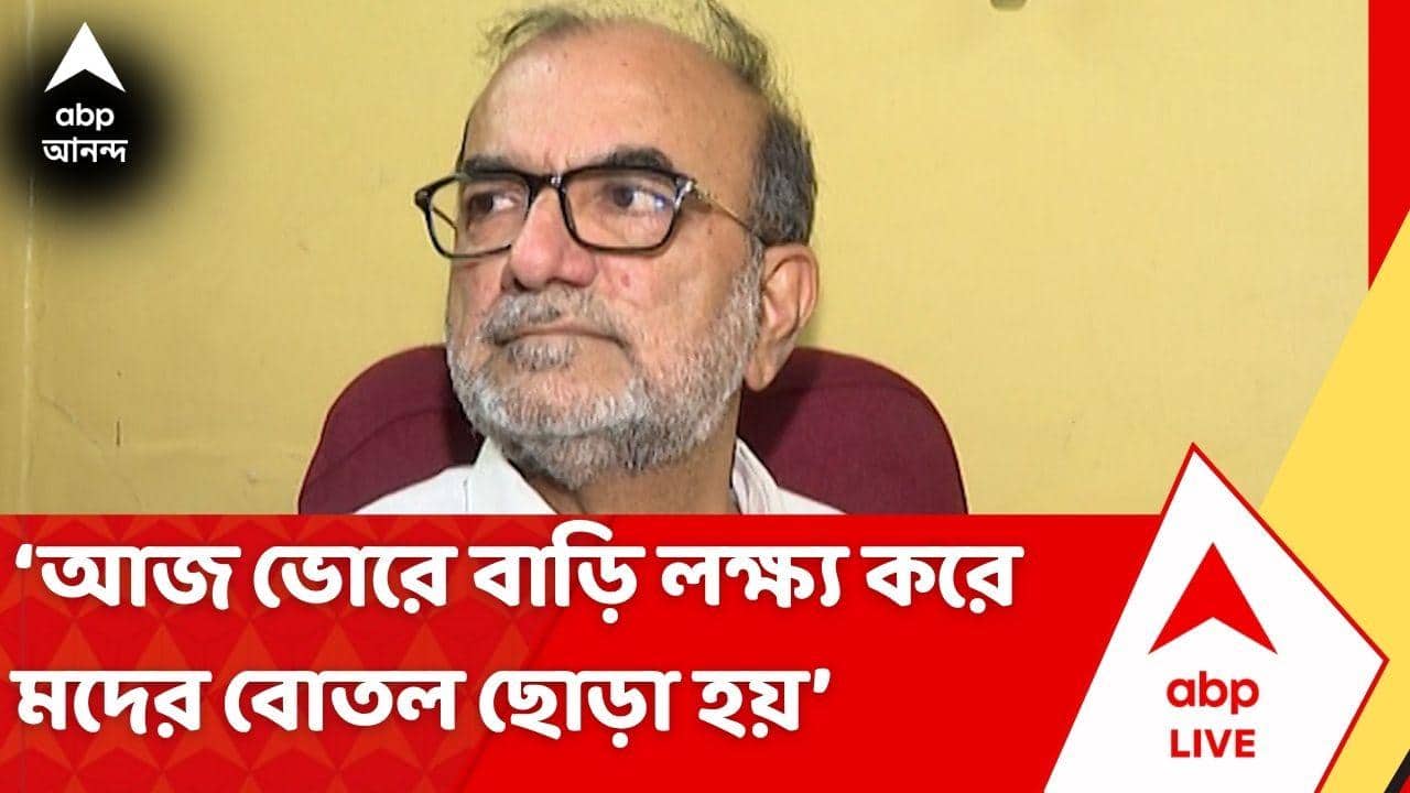 Bikash Ranjan | বিকাশরঞ্জন ভট্টাচার্যের অভিযোগ, আজ ভোরে তাঁর বাড়ি লক্ষ্য় করে মদের বোতল ছোড়া হয়