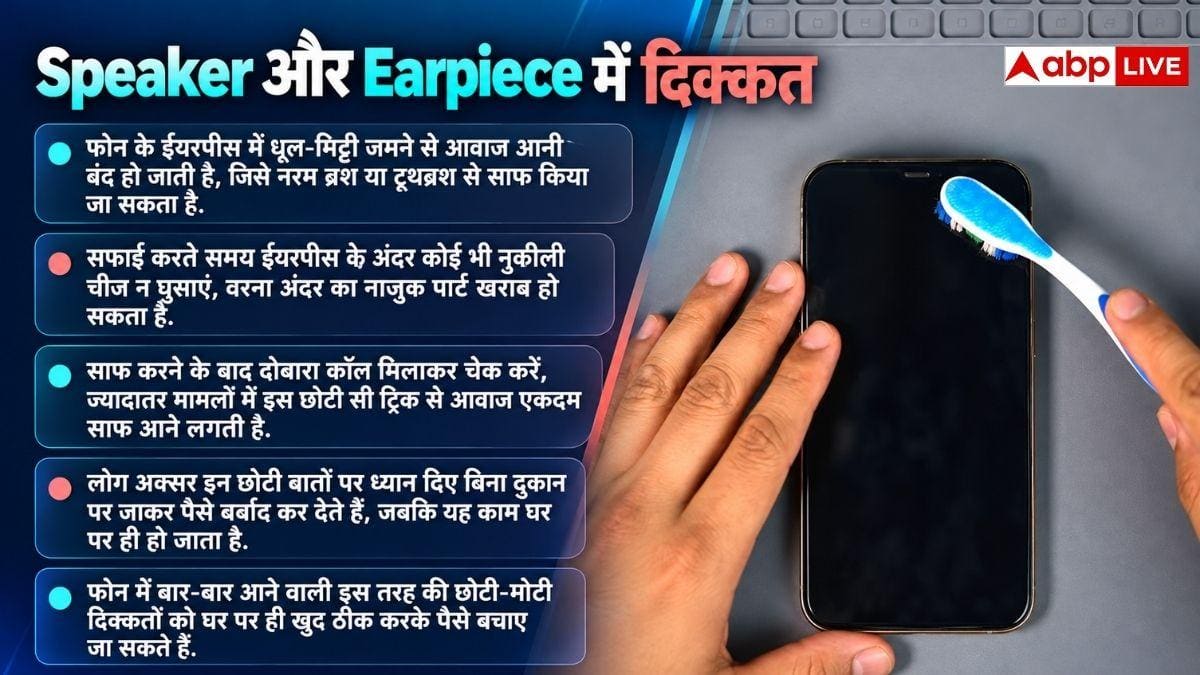 कॉल पर सामने वाले की आवाज नहीं सुनाई देती? आजमाएं ये आसान तरीके