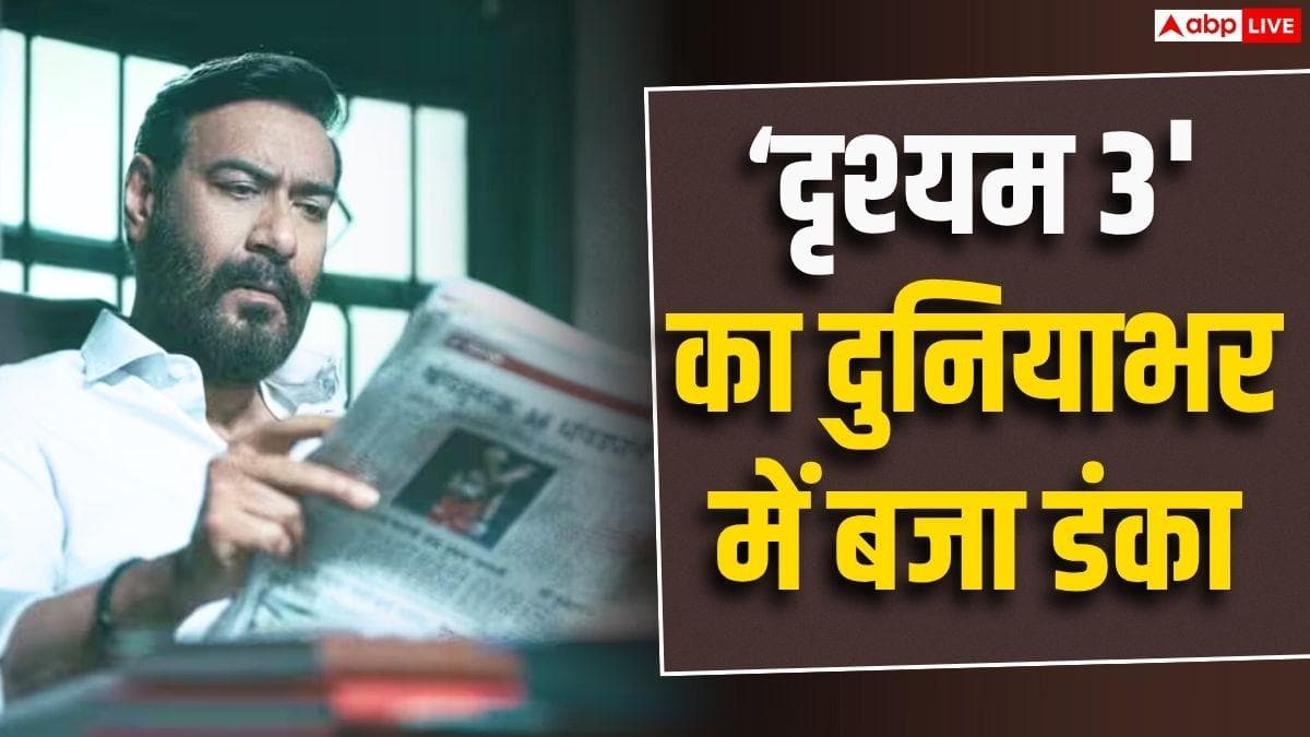'दृश्यम 3' दुनियाभर में 400 करोड़ के पार, बनी 2026 की बॉलीवुड की 5वीं मोस्ट प्रॉफिटेबल फिल्म