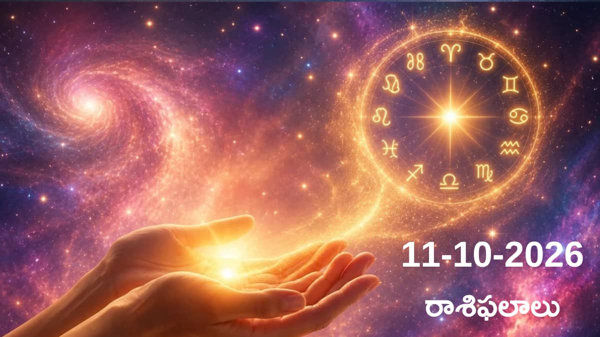 11-10-2026 ఆదివారం మేషం, వృషభం, మిథున రాశులవారికి వ్యాపారం, ఉద్యోగం, ఆర్థిక పరిస్థితి ఎలా?