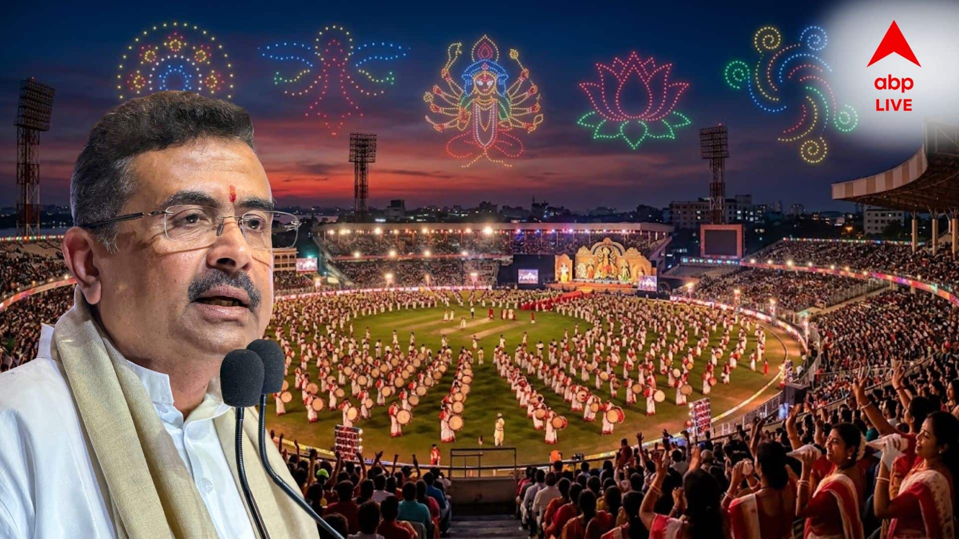 Mahalaya Eden Gardens Program : হাজার হাজার ঢাক, ড্রোন-শো, তারকাশিল্পীর পারফর্ম্যান্স, ইডেনে মহালয়ার মেগা শো, কোন কোন রাস্তায় যান নিয়ন্ত্রণ?
