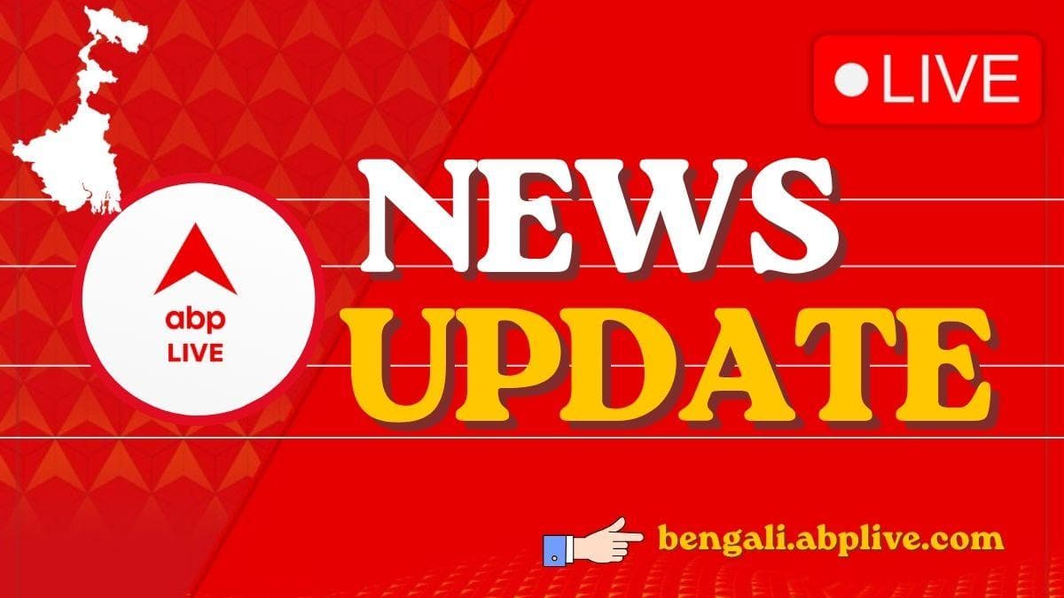 News Live Updates: পুজো মিটলেই পুরভোট, প্রস্তুতি বৈঠক বিজেপির