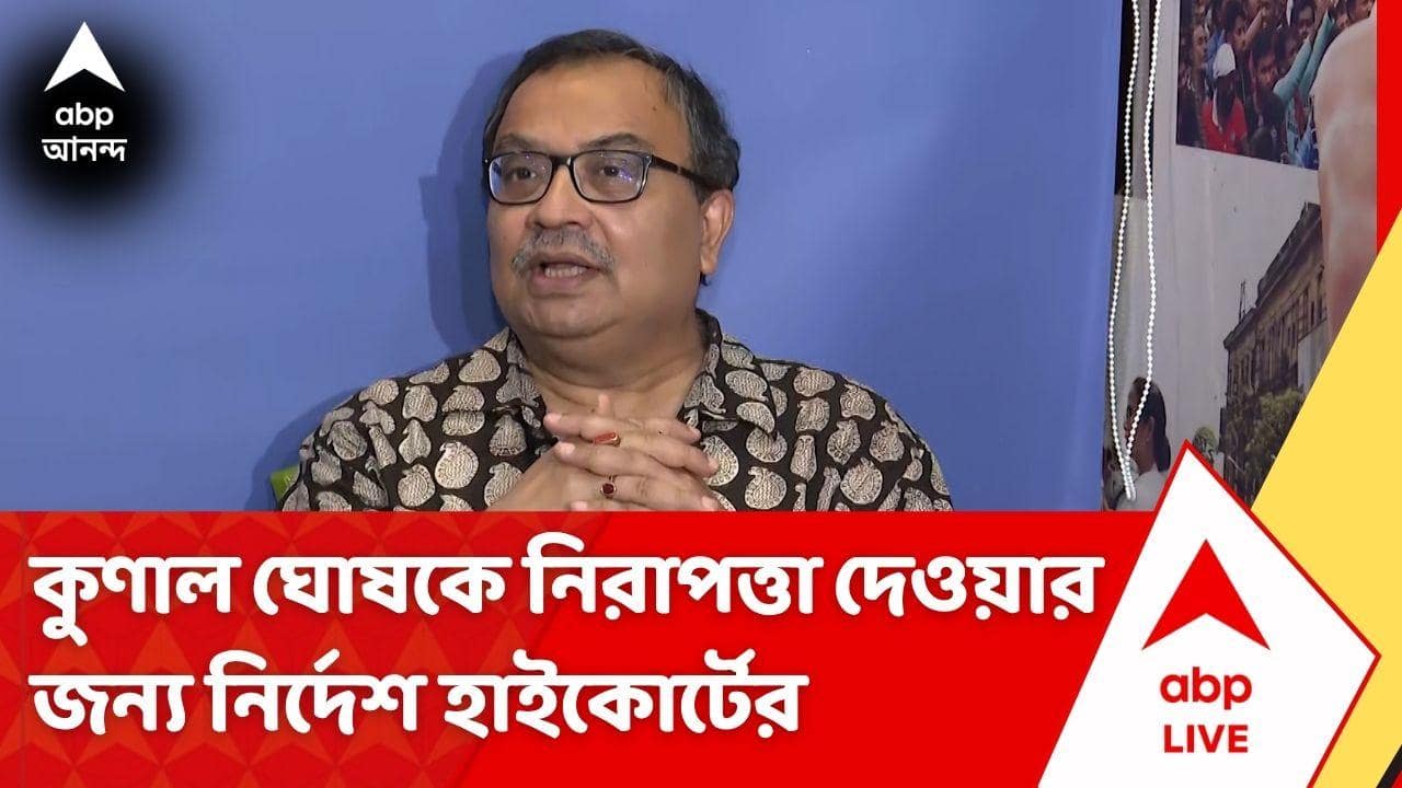 Kunal Ghosh: কুণাল ঘোষকে নিরাপত্তা দেওয়ার জন্য কলকাতার পুলিশ কমিশনারকে নির্দেশ