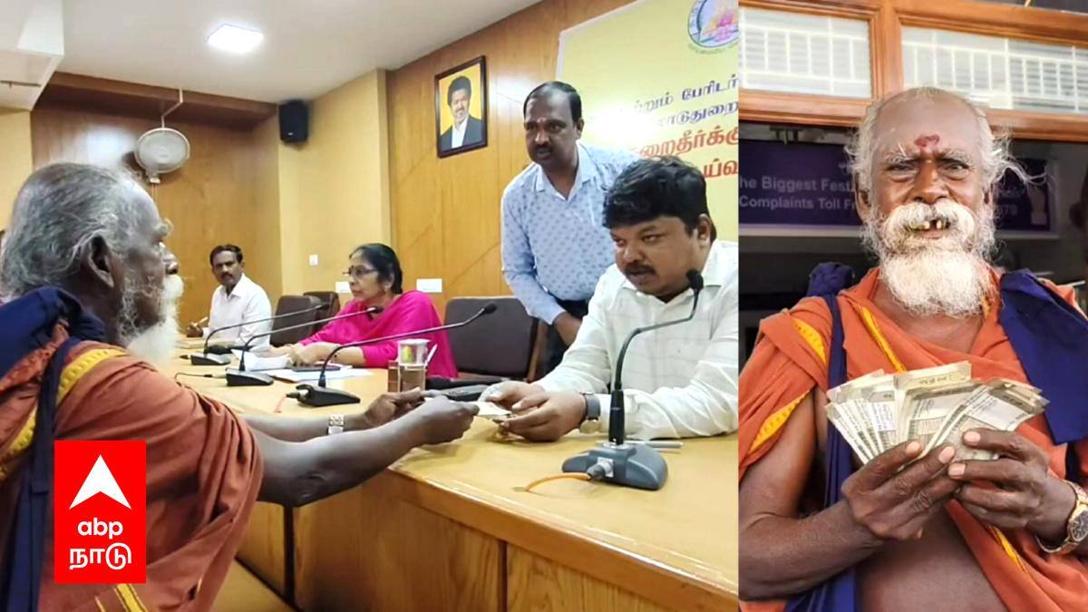 யாசகம் கேட்டு, தர்மமாகப் பெற்ற 1.60 கோடி ரூபாய்.. தமிழகத்தையே திரும்பிப் பார்க்க வைத்த முதியவரின் நெகிழ்ச்சி செயல்!