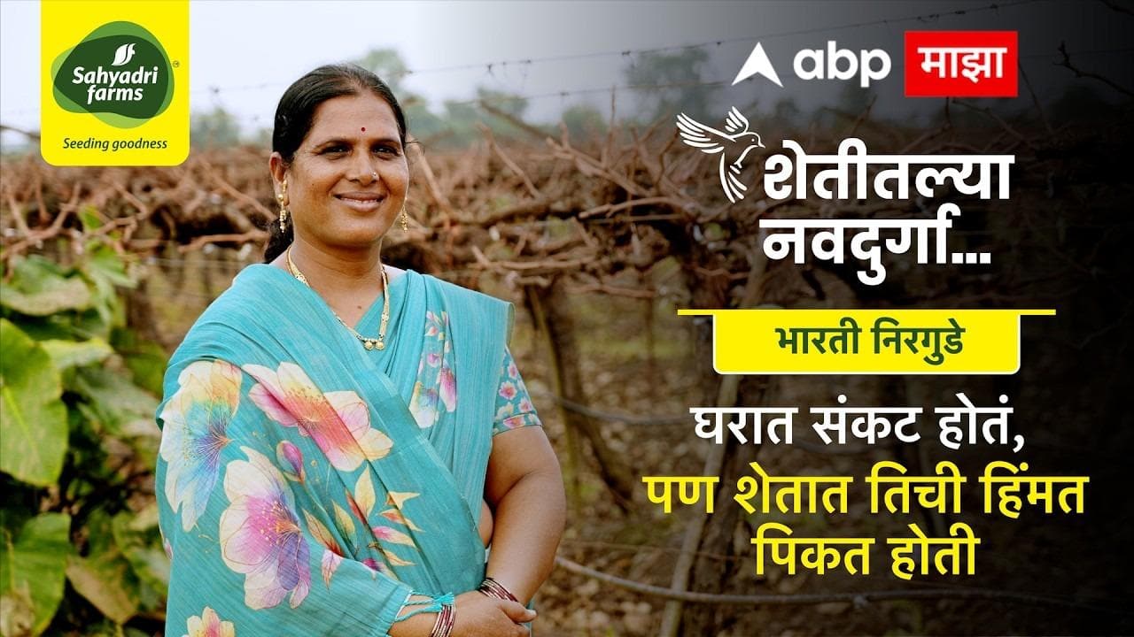 Shetitil Navdurga | Bharti Nirgude | घरात संकट होतं, पण शेतात तिची हिंमत पिकत होती!