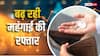 थोक महंगाई पर बड़ा झटका, सितंबर में WPI इन्फ्लेशन उछलकर 11.39% पर पहुंची