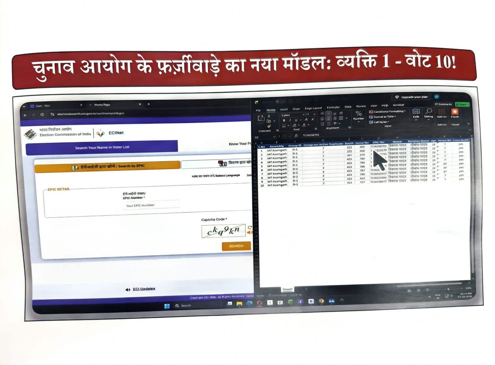 UP में 19 लाख 'फर्जी वोटर'? चुनाव आयोग की वेबसाइट से अखिलेश यादव ने दिखाया डेटा