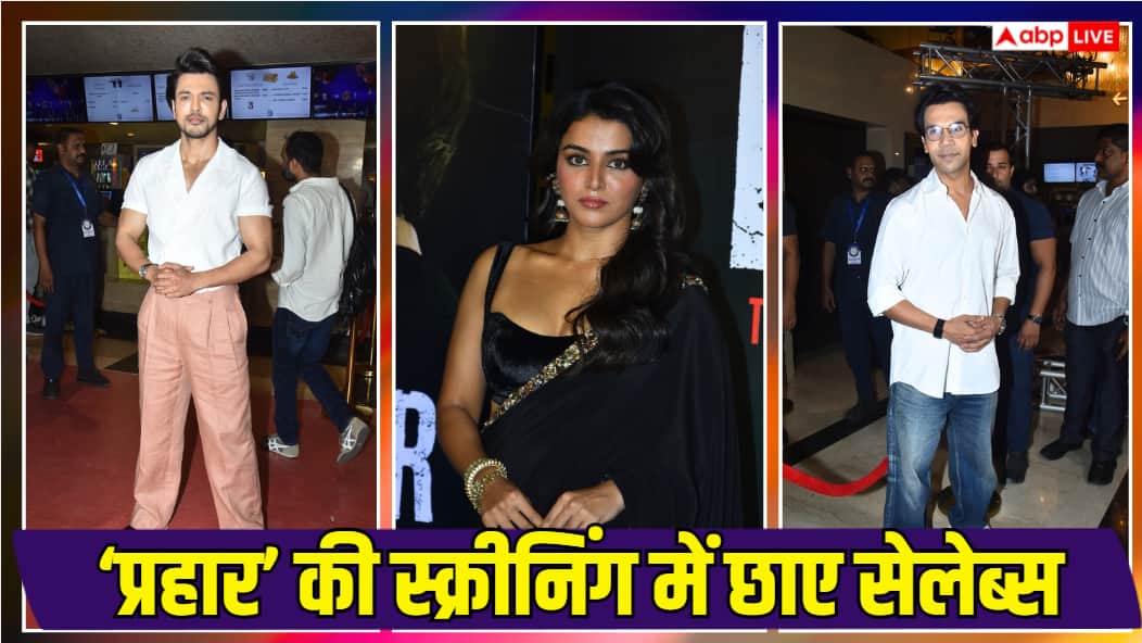 Photos: 'प्रहार' की स्क्रीनिंग में ब्लैक साड़ी में छाईं वामिका गब्बी, राजकुमार राव ने भी लूटी महफिल