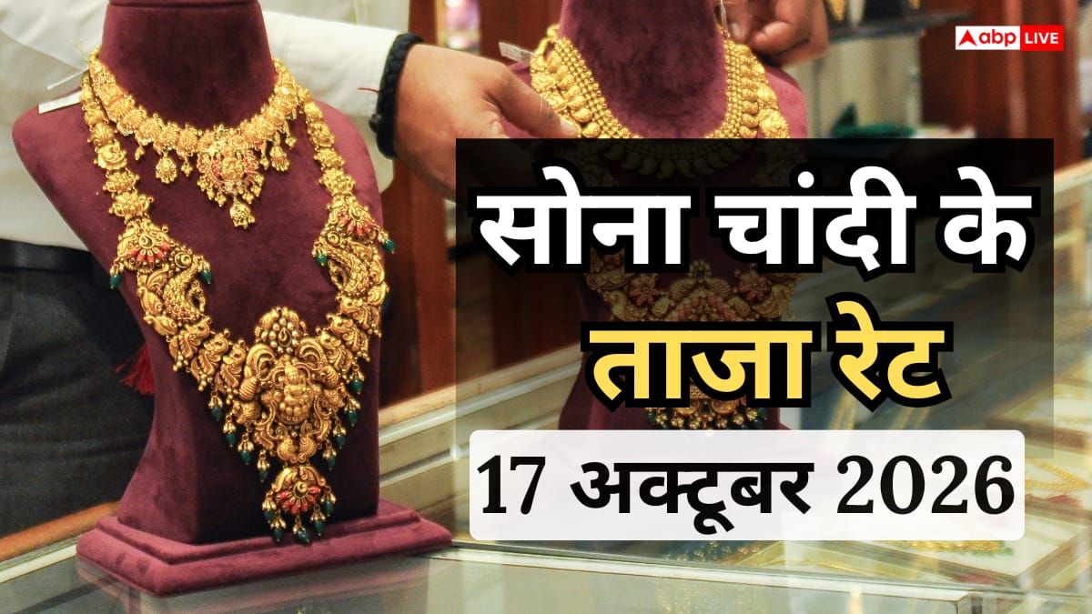 सोना-चांदी खरीदने का प्लान है? जानें आज 10 ग्राम गोल्ड और 1 किलो सिल्वर का भाव