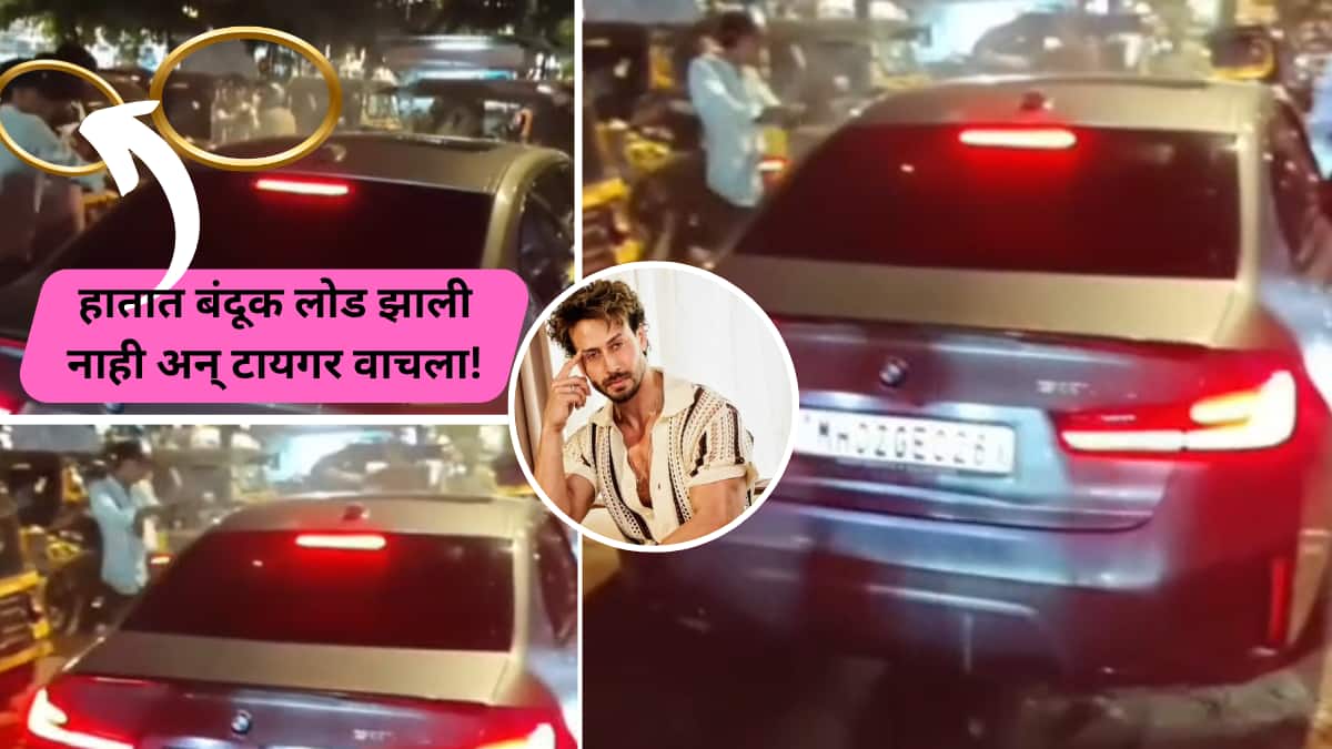 Tiger Shroff Video: पिक्चरपेक्षा भयानक एकाकडून धडाधड गोळीबार, दुसऱ्याची कारला चिकटून असताना बंदूक लोड झालीच नाही आणि टायगरचा जीव वाचला! थरकाप उडवणारा नवा व्हिडिओ समोर