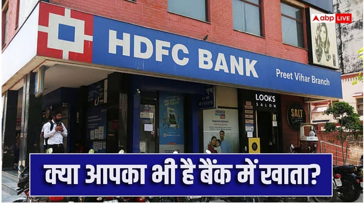 HDFC की गोपनीय जानकारी लीक, बैंक ने शुरू की जांच, क्या है मामला?