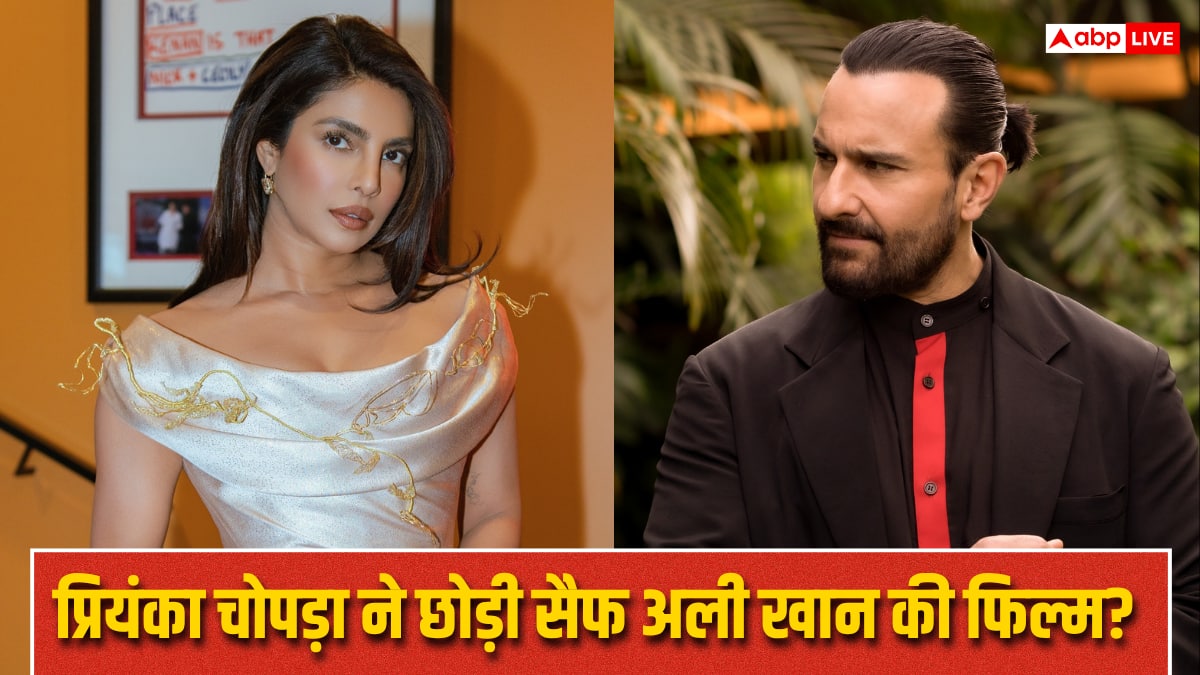 प्रियंका चोपड़ा ने छोड़ी सैफ अली खान की फिल्म? जानिए क्या है पूरा मामला