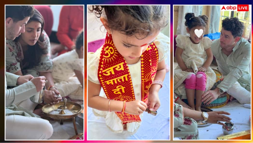 प्रियंका-निक ने बेटी संग अमेरिका में किया कन्या पूजन, मालती की क्यूटनेस ने जीता दिल, देखें तस्वीरें