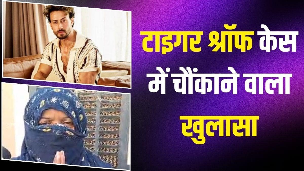 'बेटा बेकसूर है, मुंबई जाने के पैसे नहीं': टाइगर श्रॉफ केस में गिरफ्तार सुमित की मां का रो-रोकर बुरा हाल
