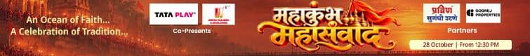 भक्तीचा महाकुंभ